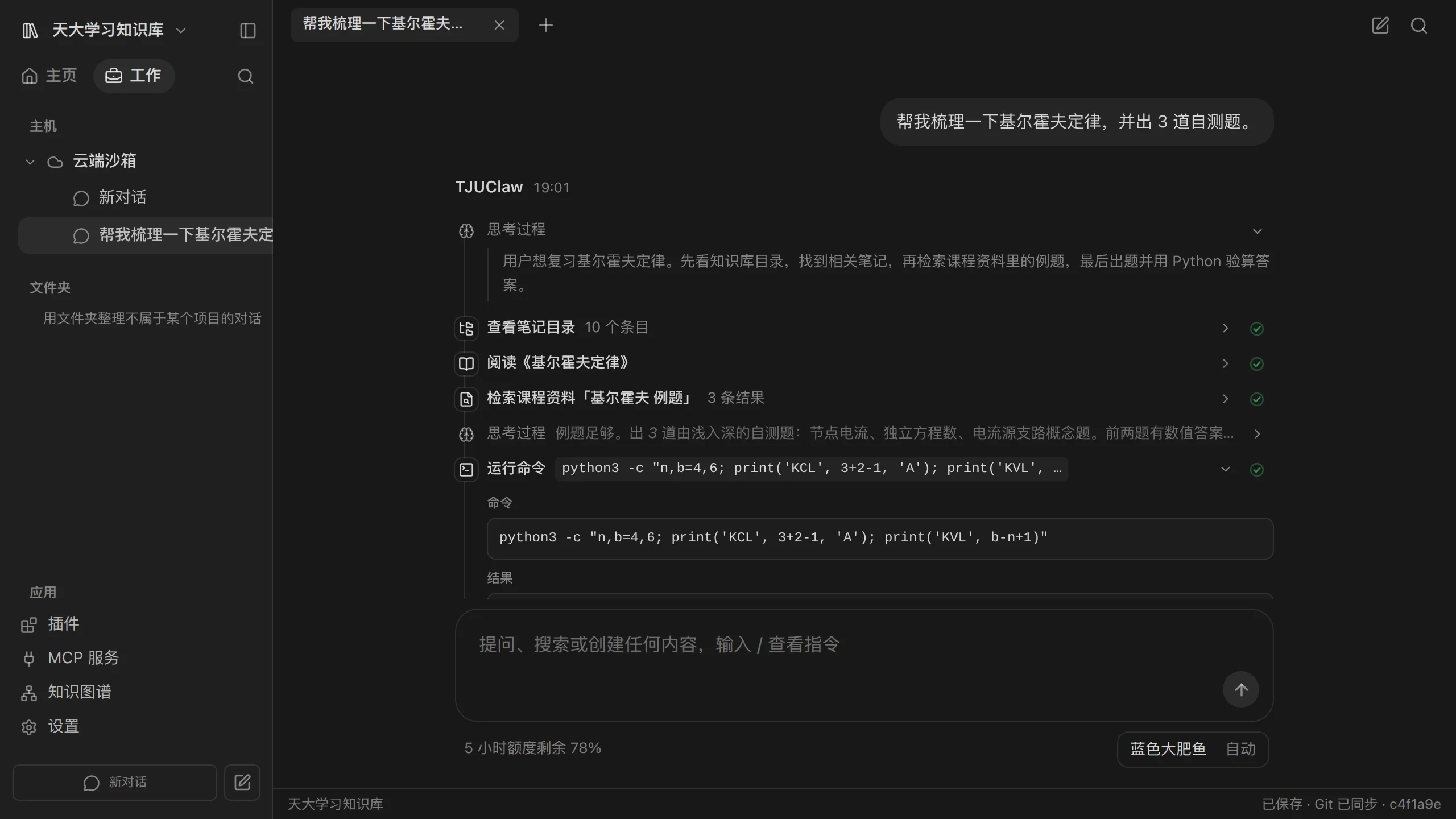 深色 · Agent 思维链