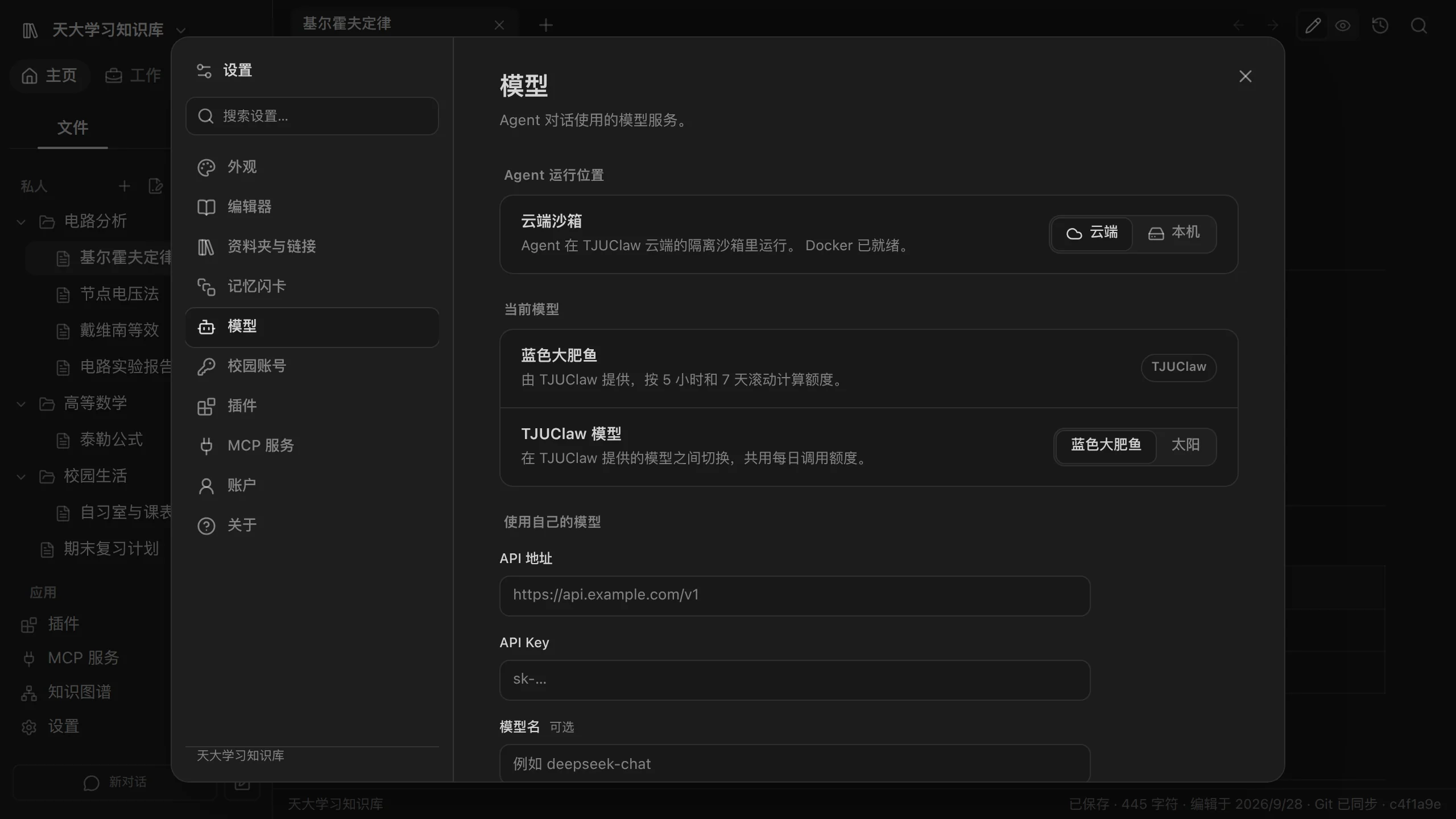 深色 · 云端沙箱