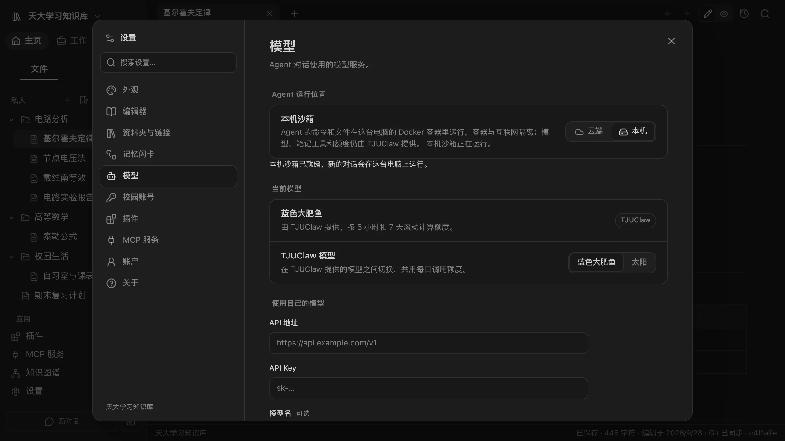 深色 · 本机沙箱正在运行