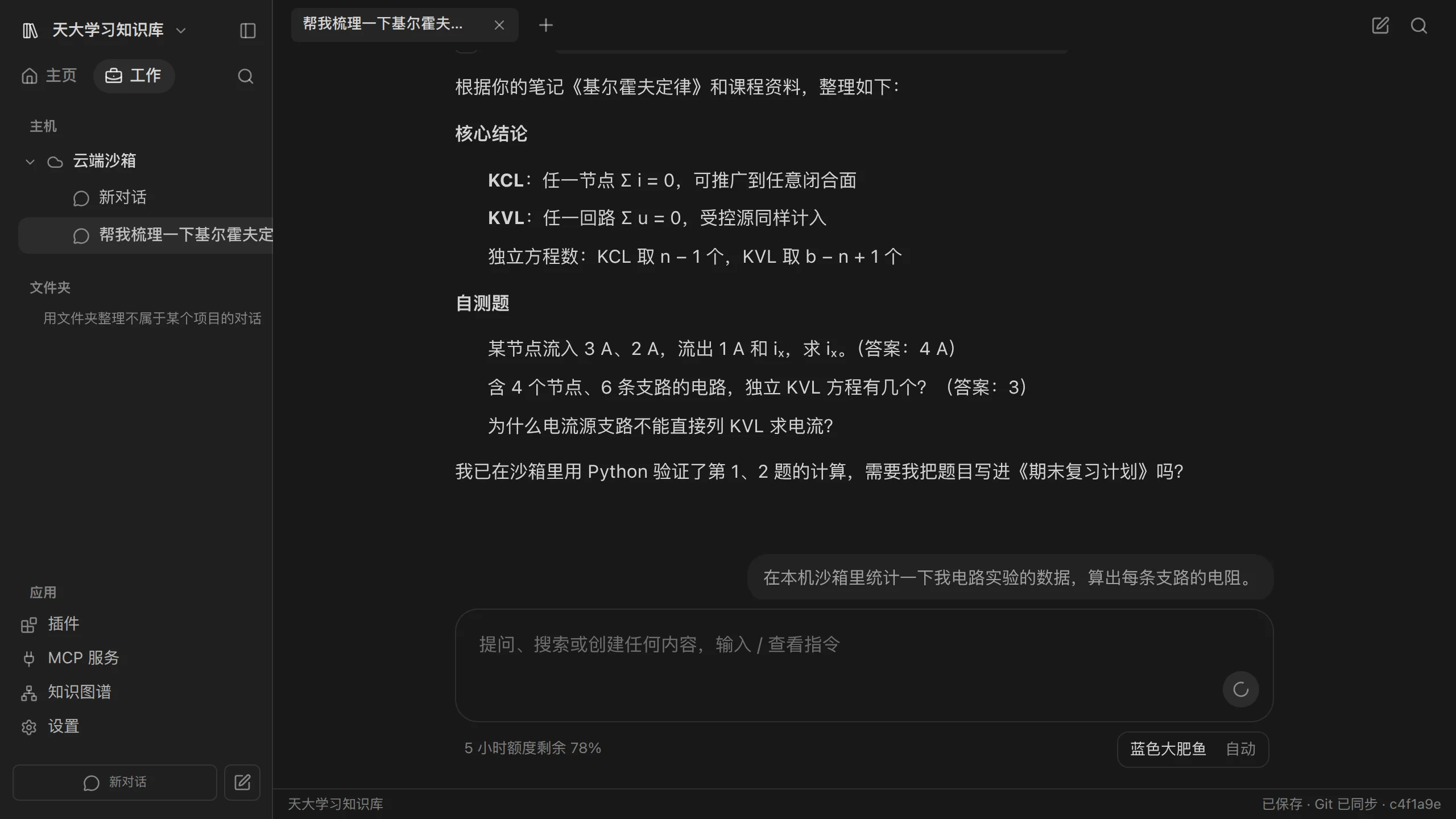 深色 · 本机沙箱回合进行中