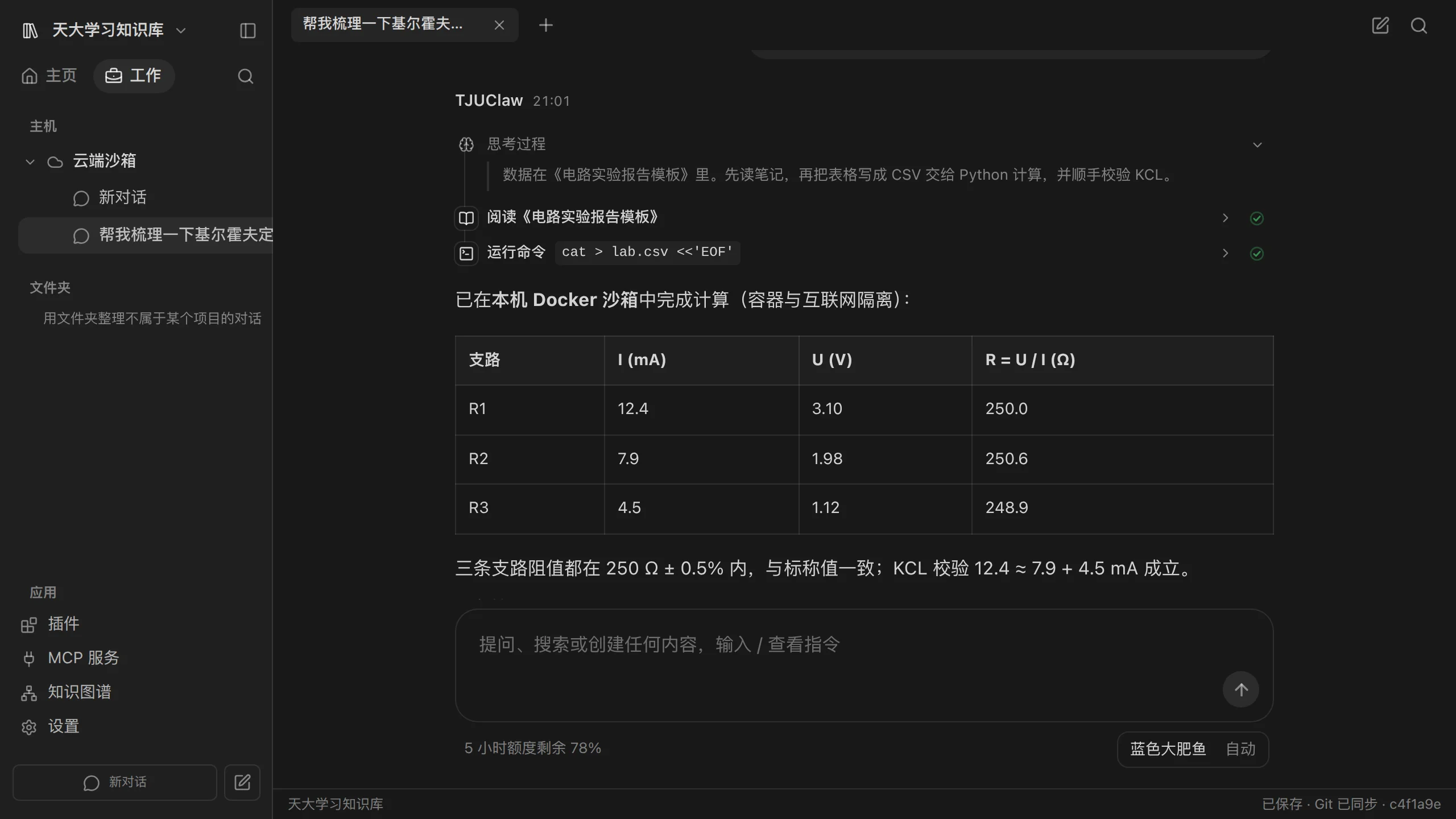 深色 · 本机沙箱回合完成