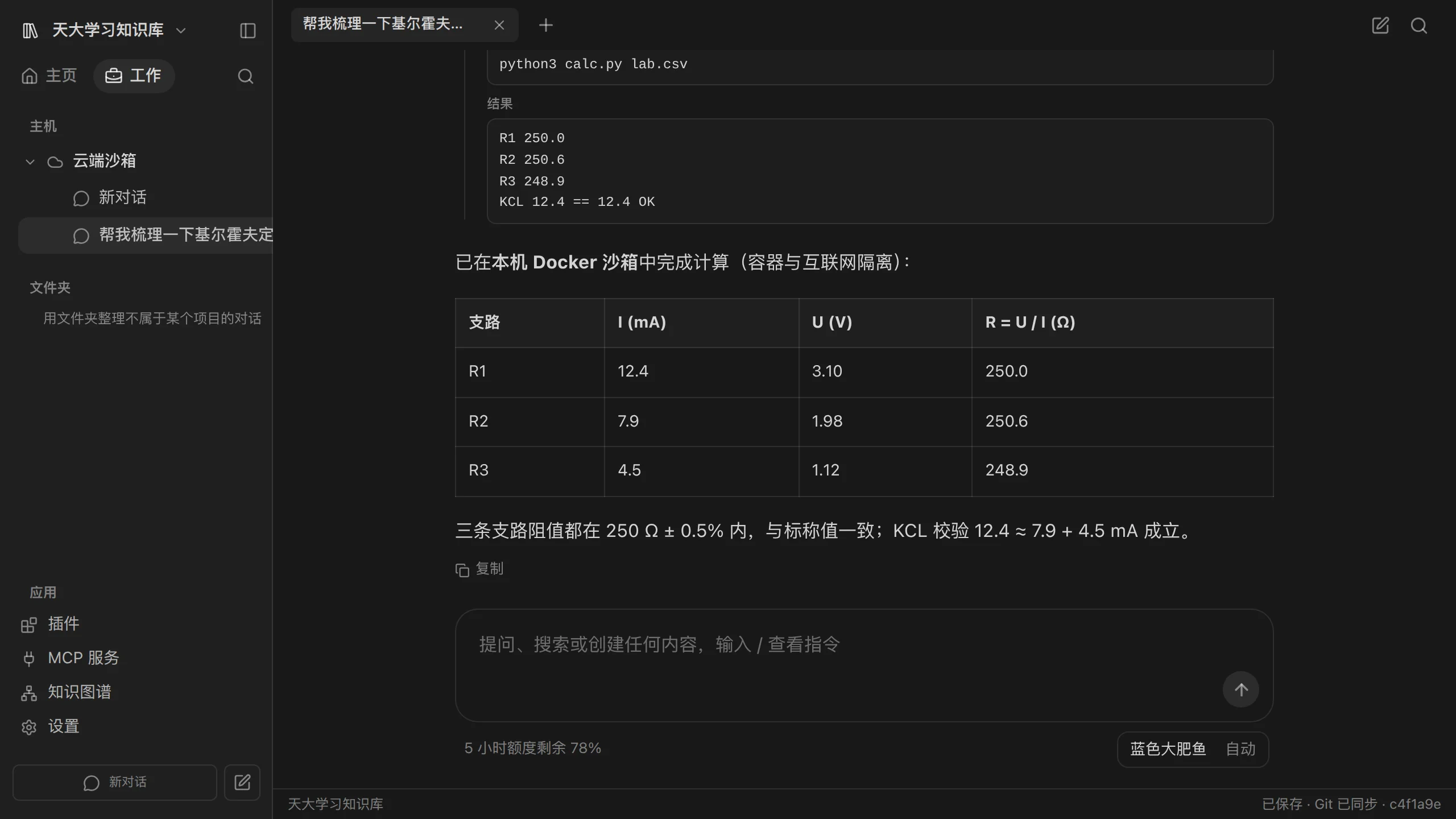 深色 · 本机沙箱命令