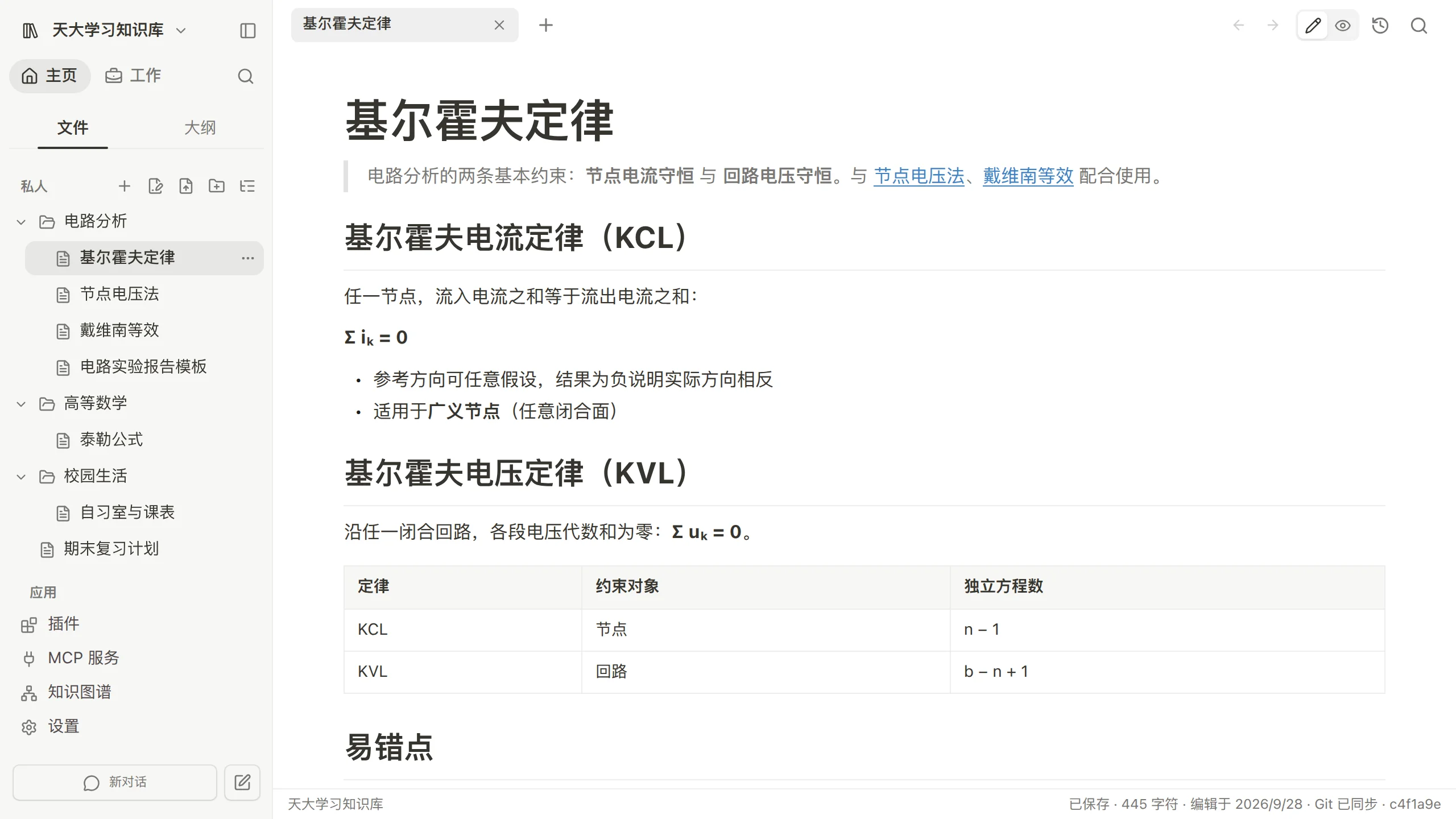 知识工作区 · 即时预览