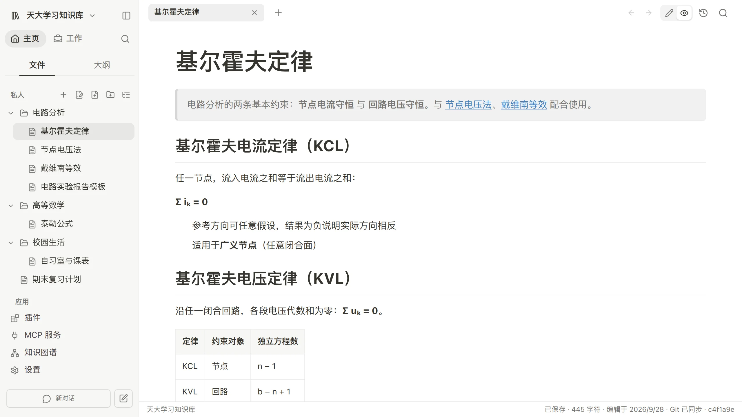 知识工作区 · 阅读模式