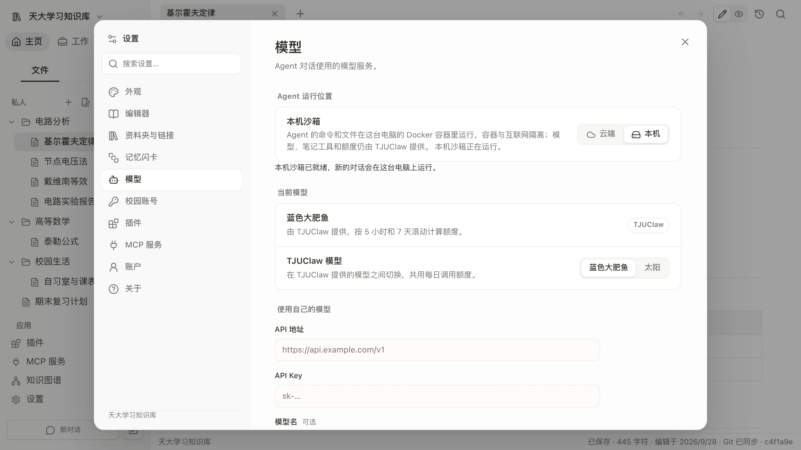 本机沙箱正在运行