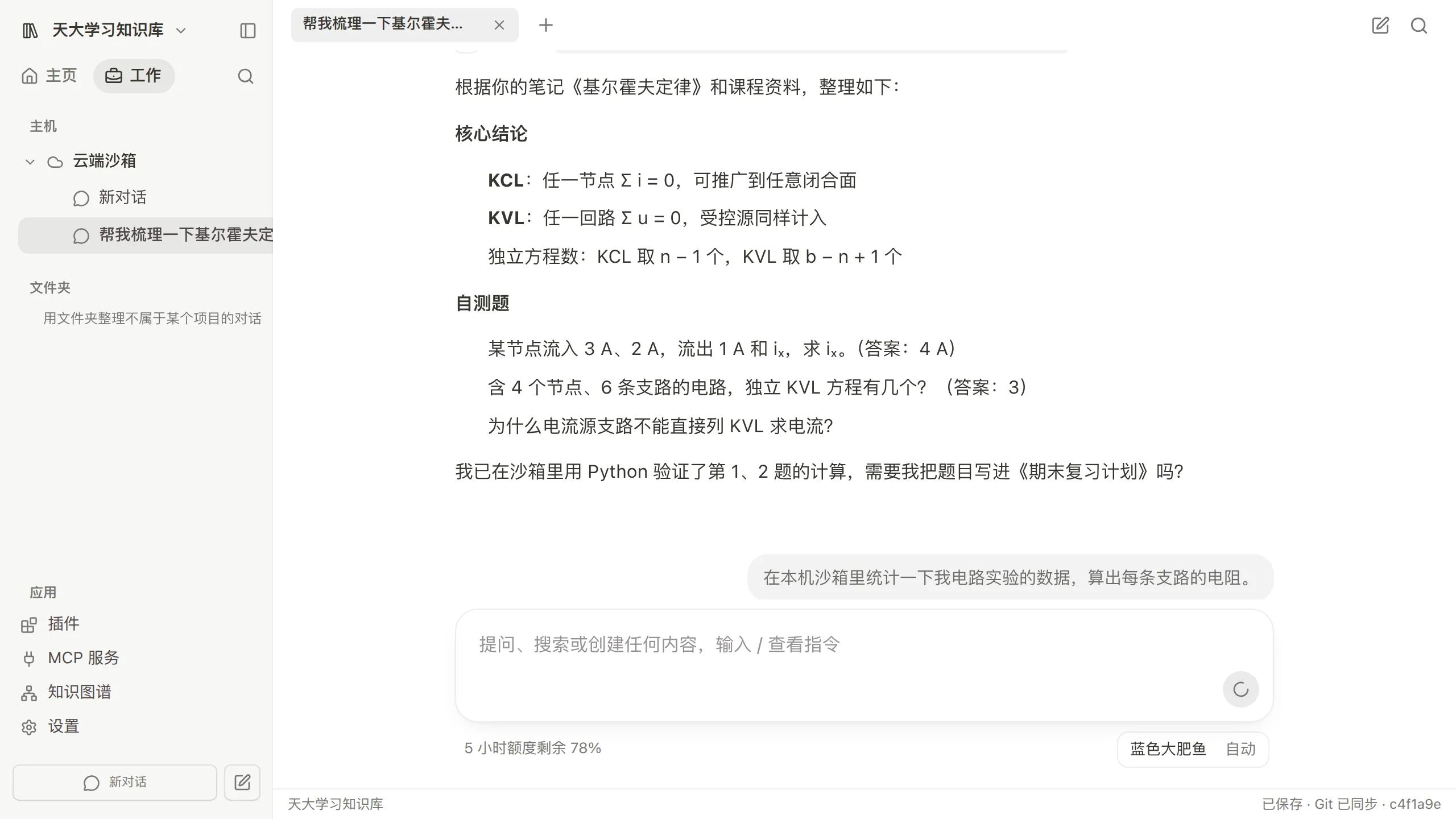 本机沙箱回合进行中