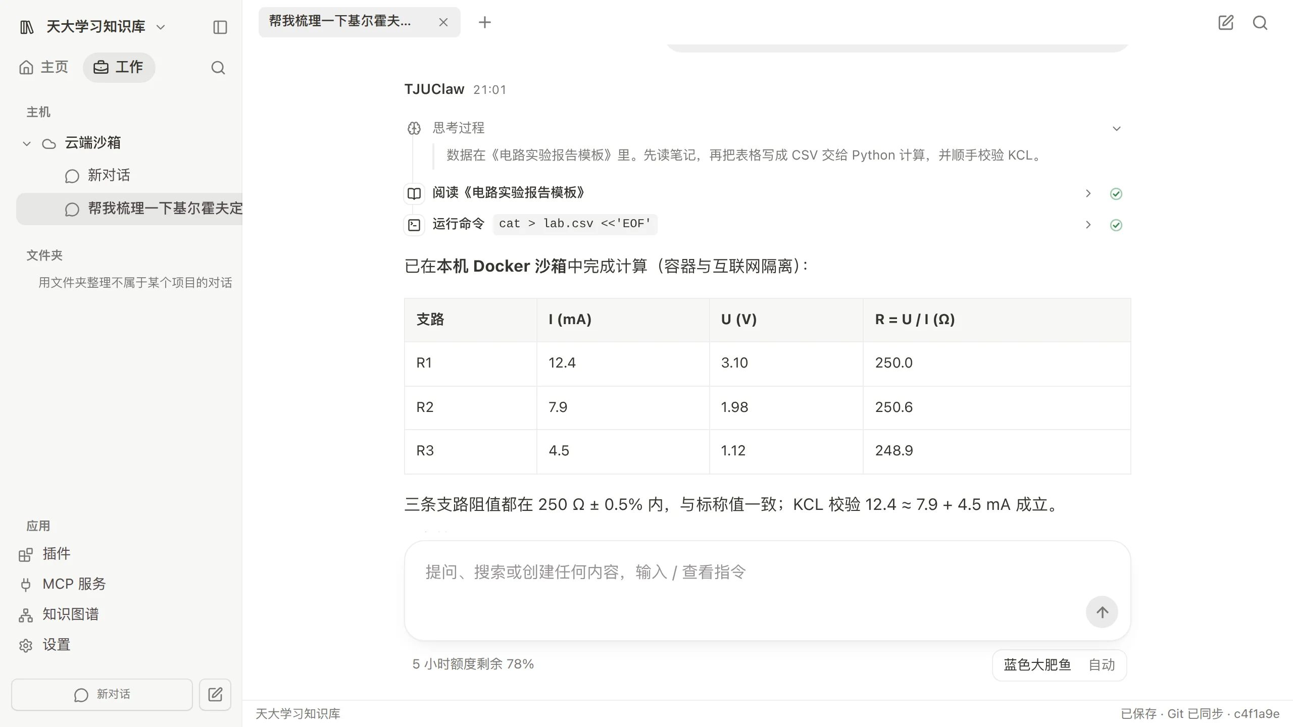 本机沙箱回合完成