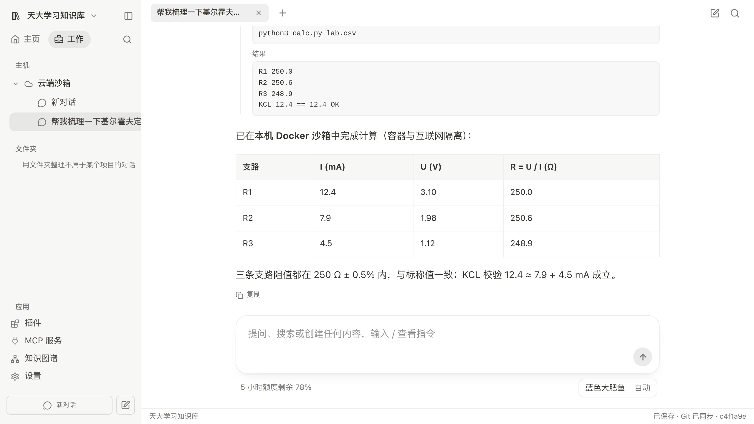 本机沙箱中执行的命令与输出