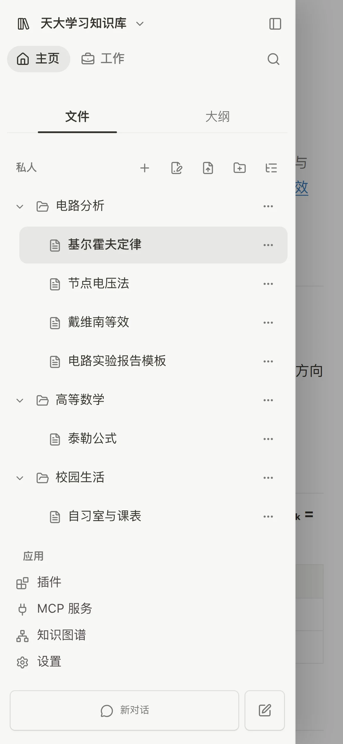 移动端 · 侧栏