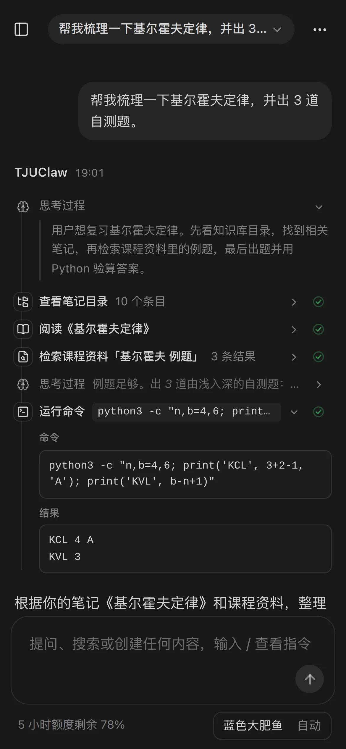 移动端深色 · 思维链与沙箱命令