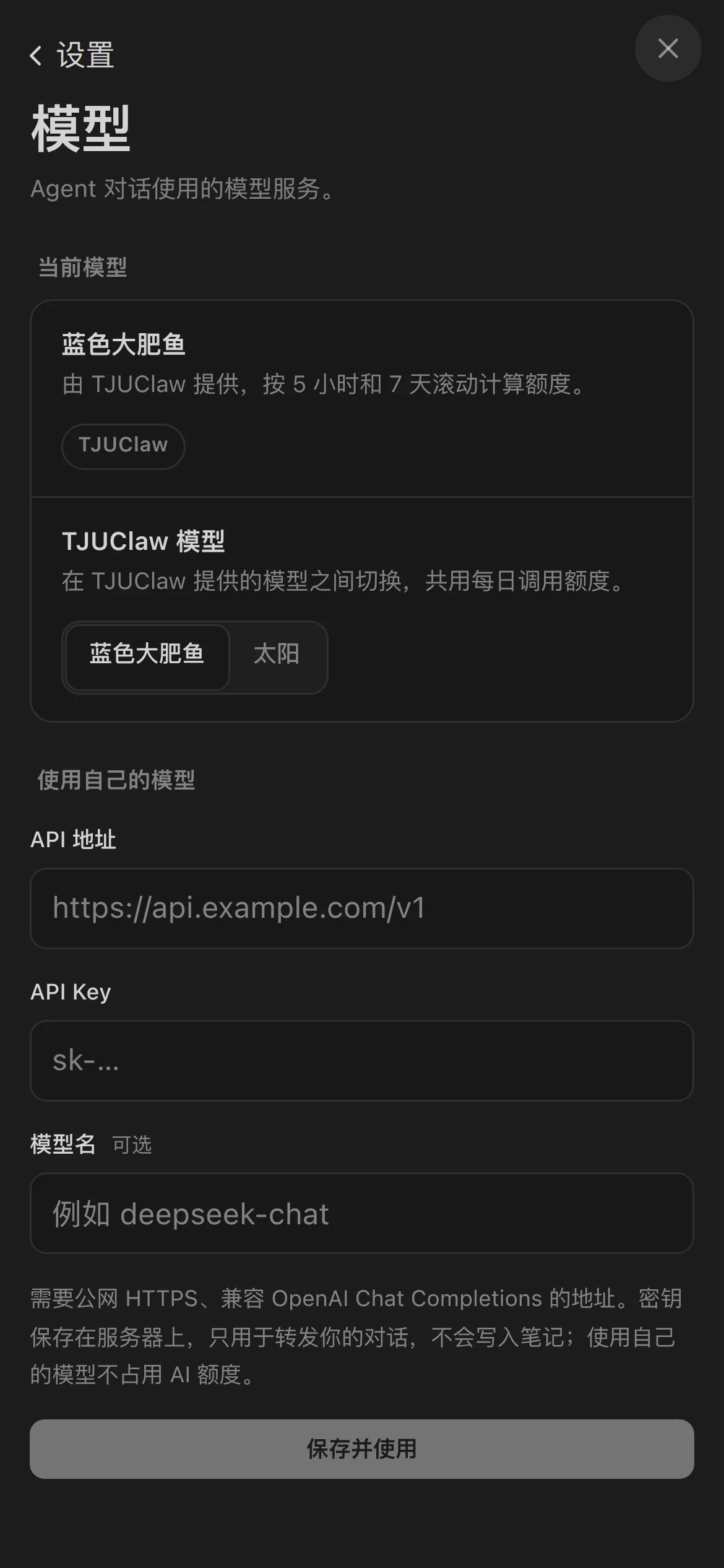 移动端深色 · 模型与额度设置