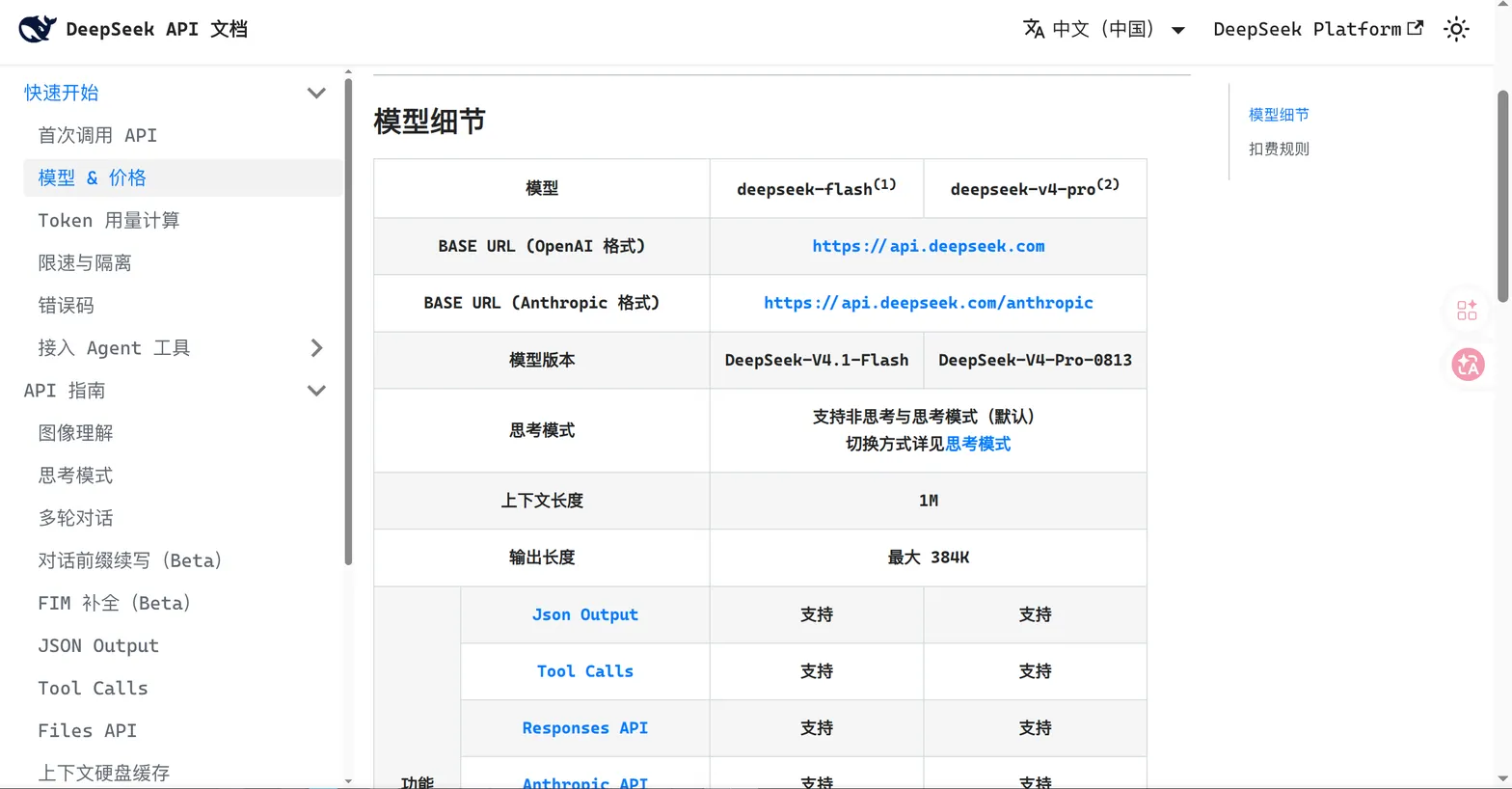 DeepSeek 模型与 API 能力