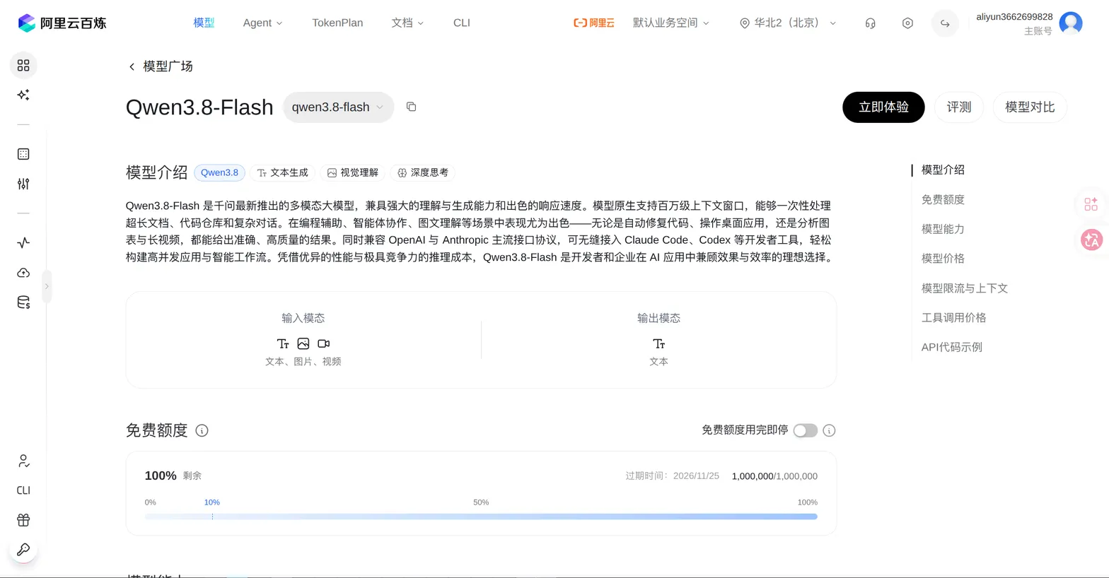 Qwen3.8-Flash 模型选择页面